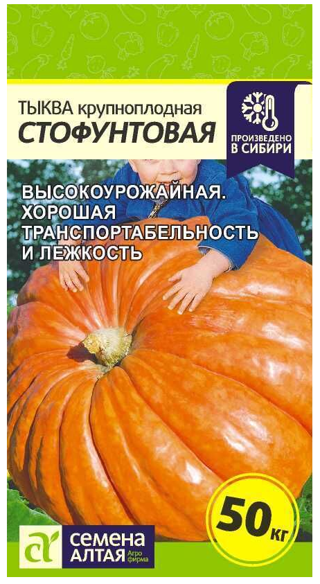 Тыква стофунтовая. Гавриш тыква Стофунтовая. Тыква Стофунтовая 2гр/20. Семена тыква Стофунтовая. Тыква Стофунтовая 2гр /10.